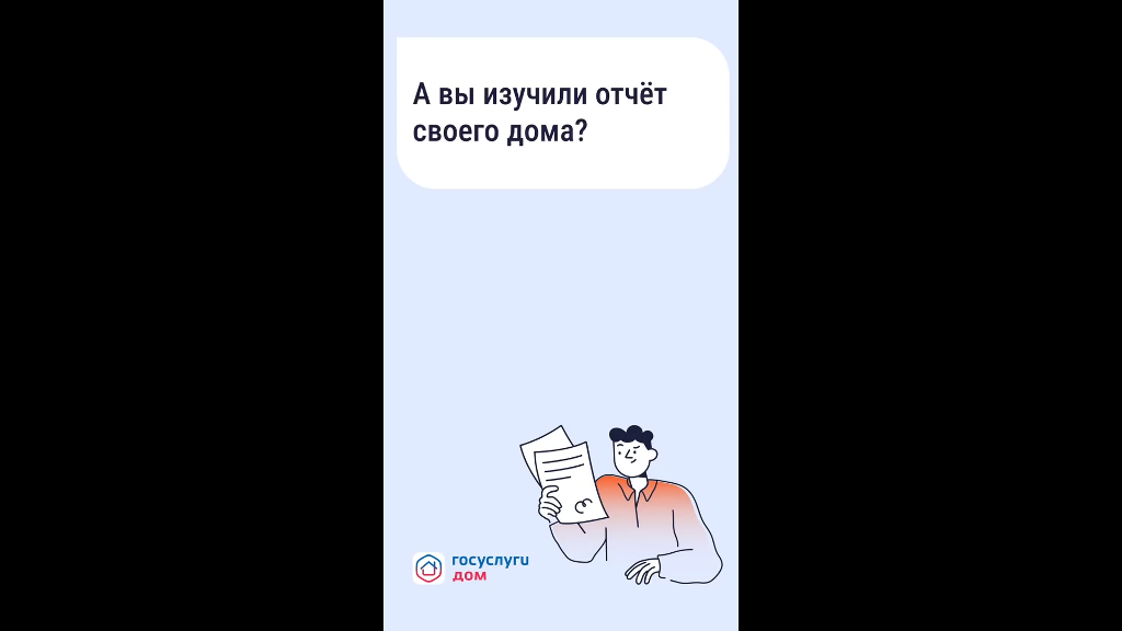 Где найти годовой отчёт управляющей организации