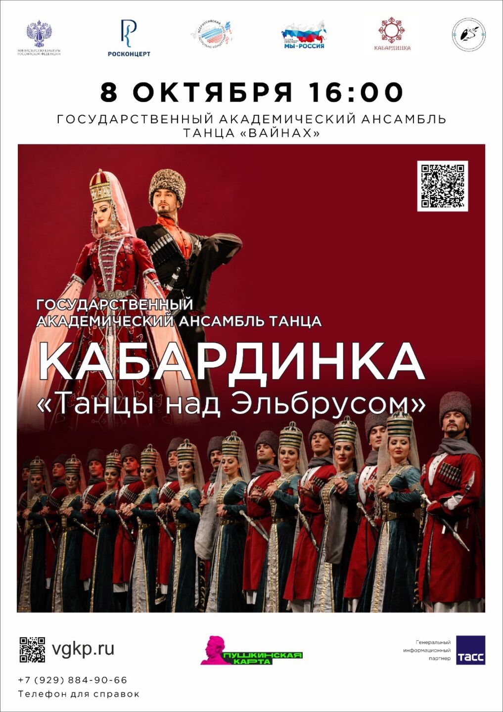 Кабардинка (Танцы над Эльбрусом)